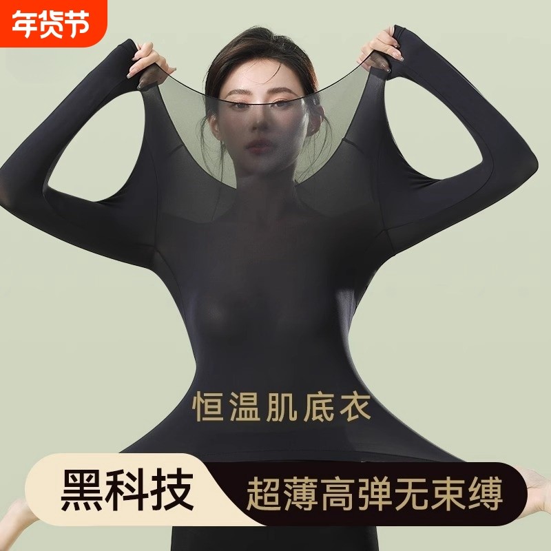 冬季款超薄肌底发热保暖内衣套装热能衣女打底衫美体秋衣秋裤塑身