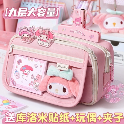 9层大容量笔袋送美乐蒂正版贴纸