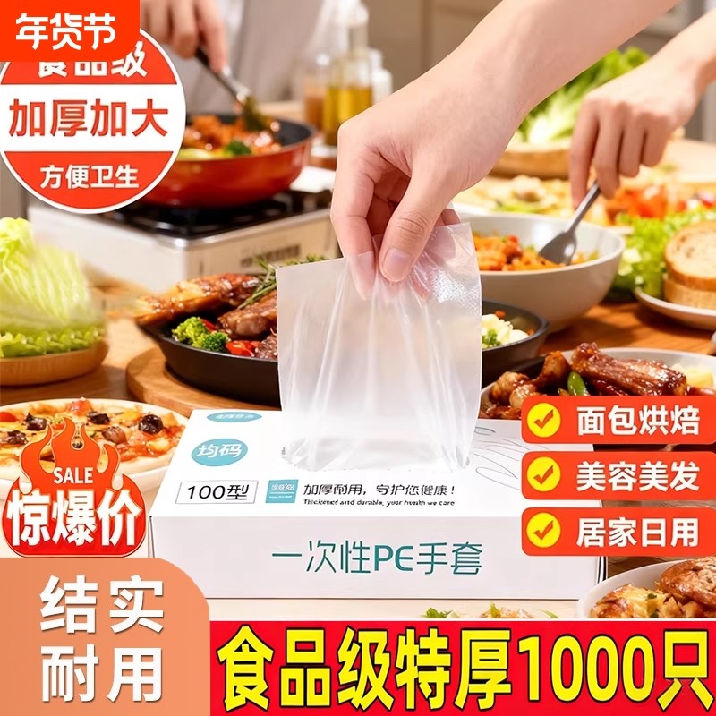 抽取式盒装一次性手套PE食品级餐饮专用加厚塑料薄膜厨房烘焙家用,餐饮具,一次性手套,淘宝优惠券,粉丝福利购,淘宝优惠卷