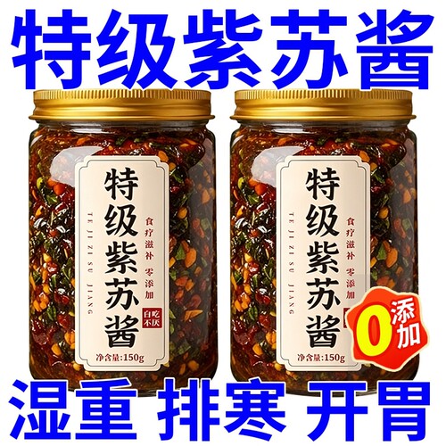【配料干净】紫苏酱无添加下饭菜