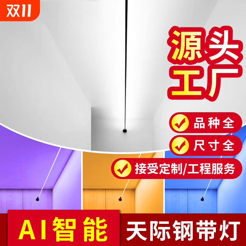 天际线灯钢带灯入户玄关走廊过道明装LED阳台客厅钢丝网红极简灯