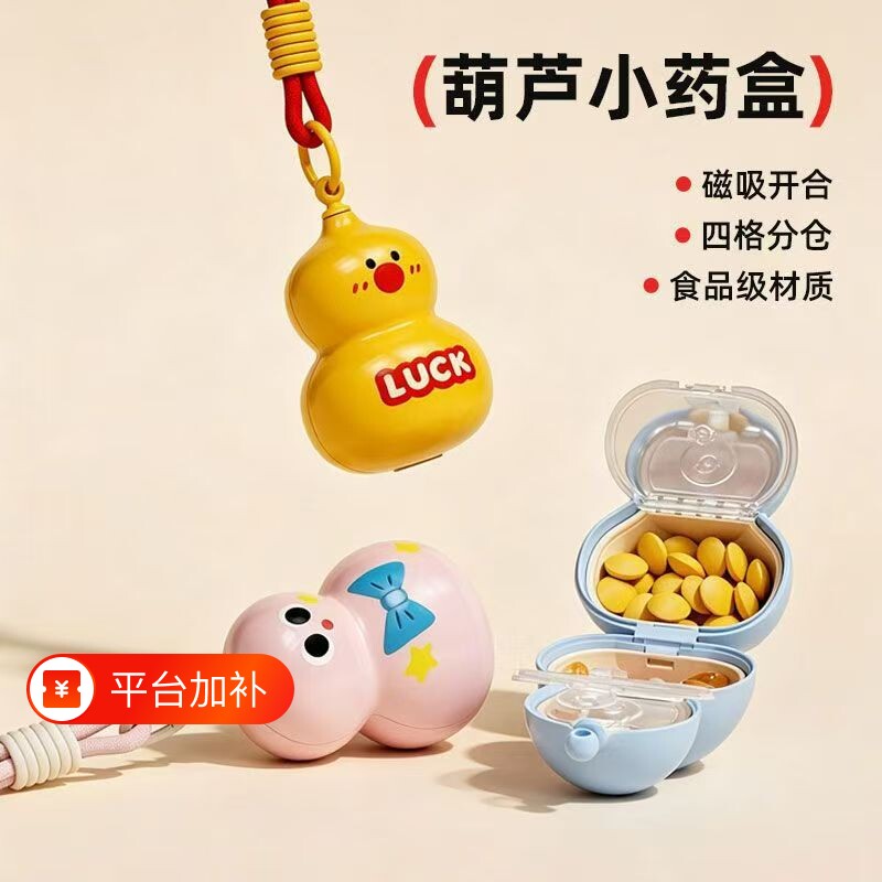 葫芦药盒便携式随身药品分装盒出差旅行首饰盒收纳盒小型迷你盒子