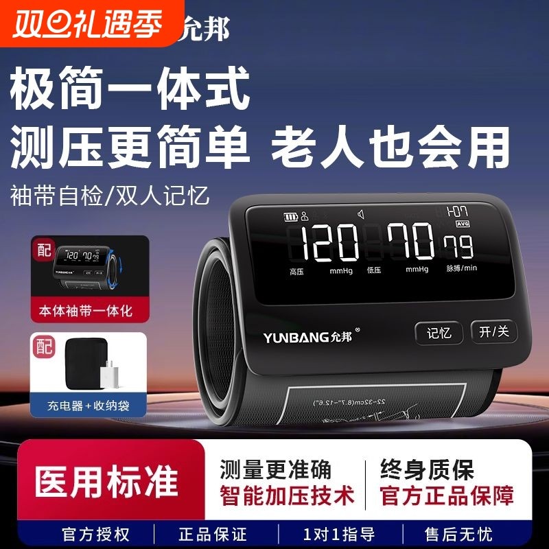允邦血压计电子高精准家用正品医院专用手腕一体式袖带正品血压计