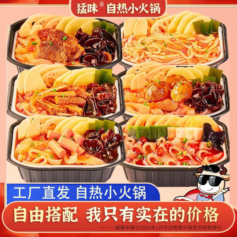 自热小火锅重庆风味麻辣味混合懒人网红多人聚餐方便速食自热即食 - 实物图