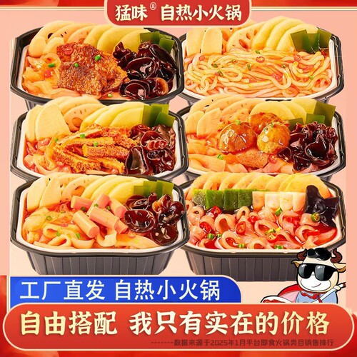 自热小火锅重庆风味麻辣味混合懒人网红多人聚餐方便速食自热即食