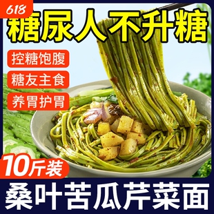 桑叶苦瓜芹菜面条糖尿人三高专用糖人粗粮主食糖尿病控挂面糖批发