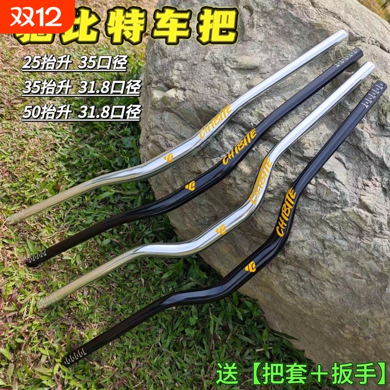 驰比忒车把31.8/35口径高强度铝合金山地车燕把全地形高颜值把横