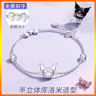 三丽鸥库洛米纯银手链女生轻奢精致银饰高颜值生日礼物手镯送女友