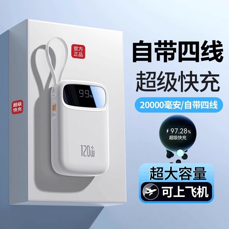 3C认证正品迷你20000毫安充电宝自带线超级快充大容量1万超薄小巧便携移动电源适用苹果手机专用可带上飞机