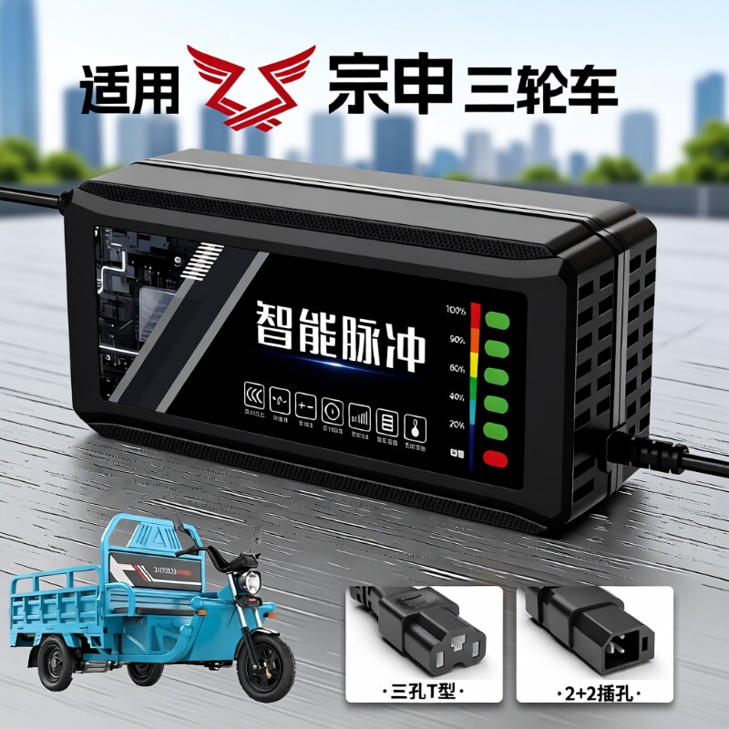 适配宗申电动三轮车电瓶充电器48V12AH60V20安72铅酸石墨烯大功率