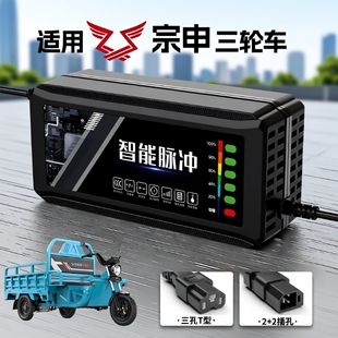 适配宗申电动三轮车电瓶充电器48V12AH60V20安72铅酸石墨烯大功率