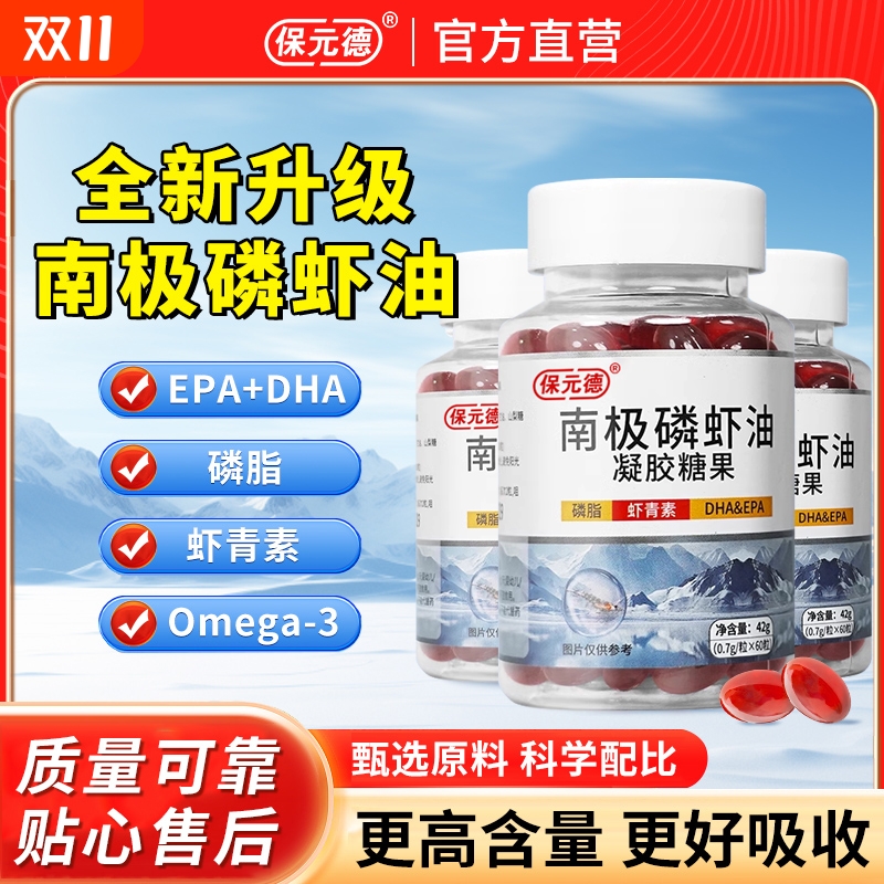南极磷虾油官方旗舰店进口原料
