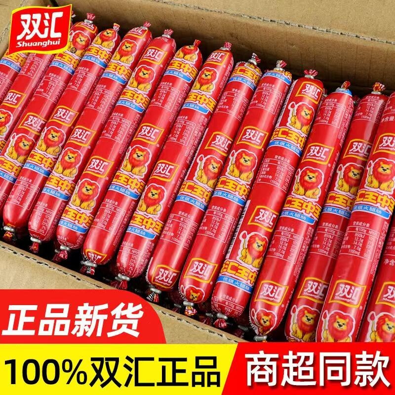 双汇王中王火腿肠香肠优级40g/50g优质泡面烧烤煎炸烤肠零食鸡肉