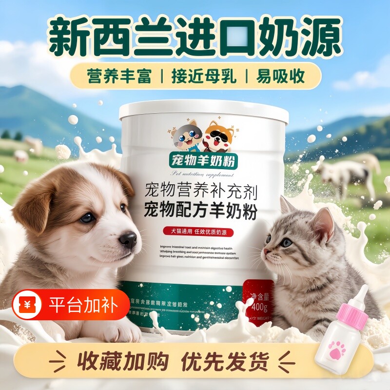 羊奶粉猫用奶粉专用猫粮孕乳猫咪产后奶糕狗狗宠物用品幼犬益生菌