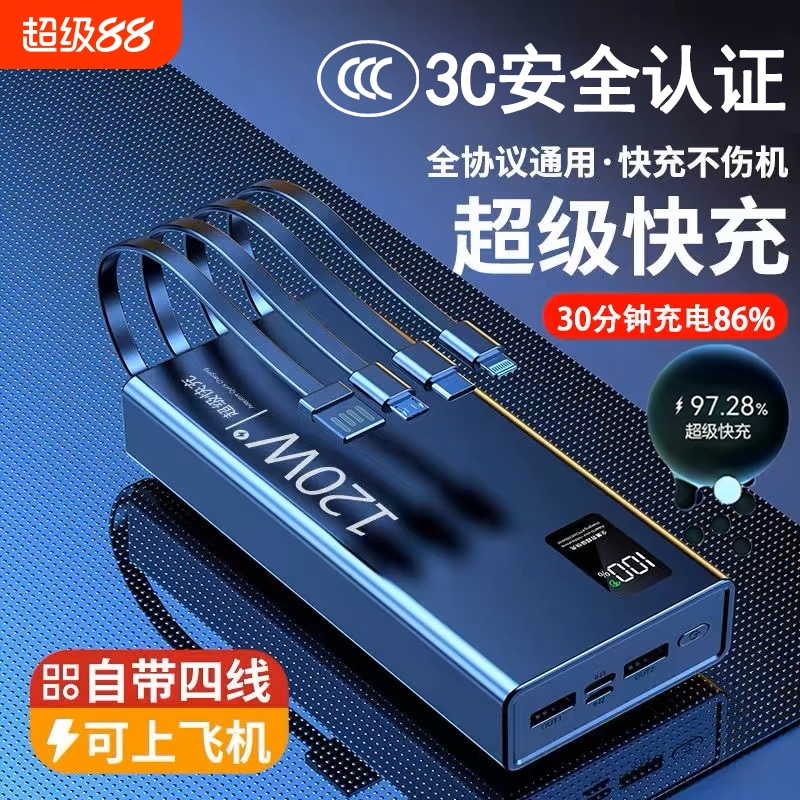 正品超级快充电宝自带线20000毫安超大容量超薄便携数据线三合一户外移动电源适用华为小米苹果专用飞机可上
