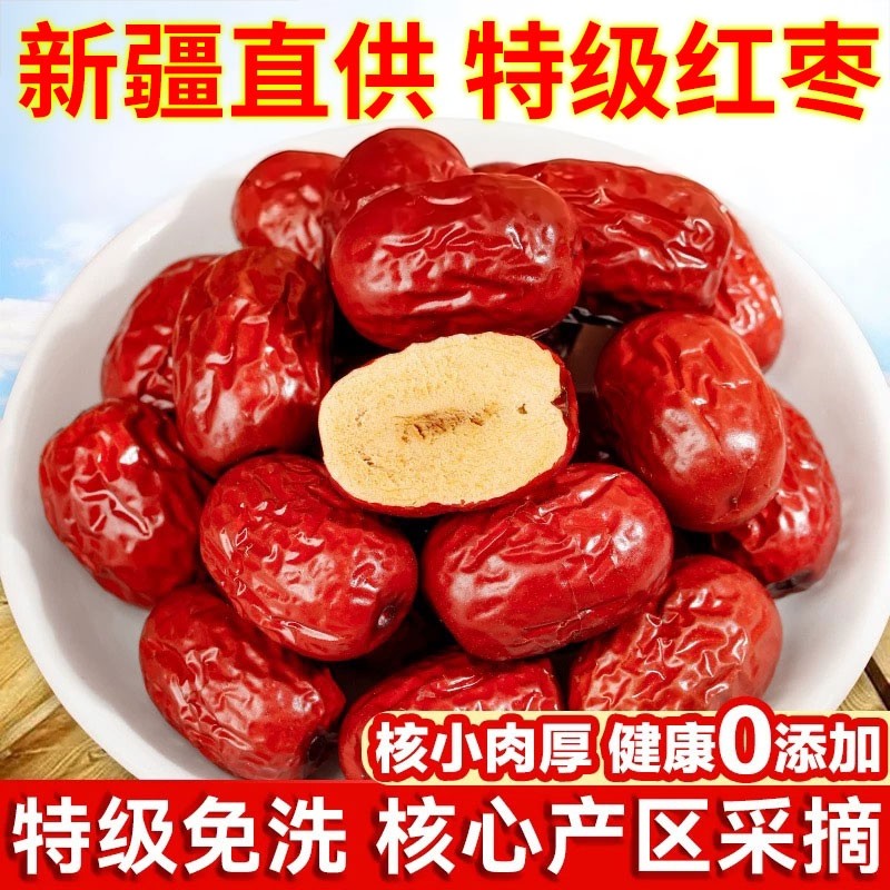 新疆红枣和田零食特产大红枣子新蜜枣干果官方旗舰店免洗年货节