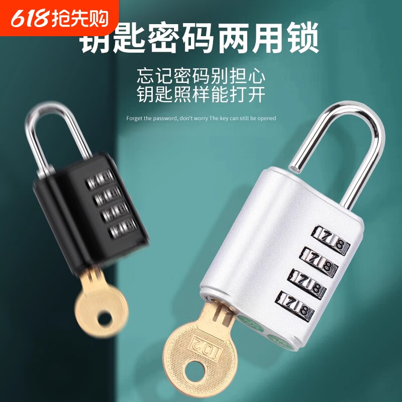 密码锁挂锁带钥匙家用通开学生宿舍行李箱储物柜健身房小型柜子锁