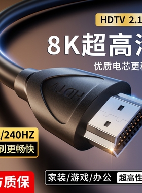 hdmi线高清线2.1连接8k电脑笔记本电视显示器240hz投影仪加延长4k