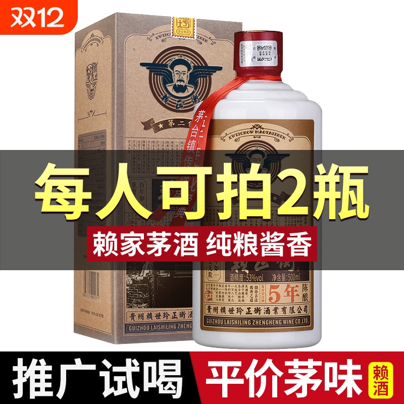 【赖家茅酒】纯粮食5年坤沙酒