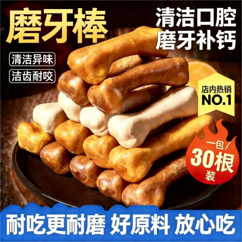 狗狗磨牙棒宠物零食耐咬洁牙棒可磨牙训练奖励小骨头磨牙耐咬