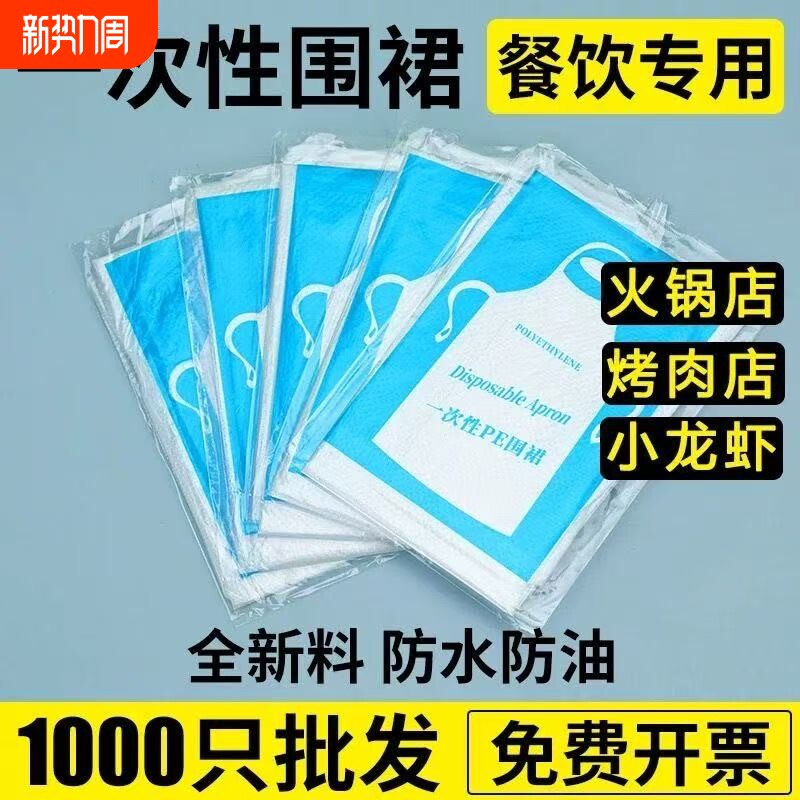 加厚一次性围裙餐饮火锅烧烤专用饭店防水防油成人围兜独立包装款