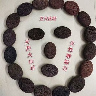 五大连池天然火山石  去死皮 修脚工具 磨脚石