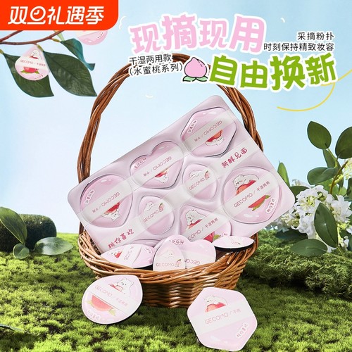 GECOMO水蜜桃系列采摘粉扑细腻柔软亲肤干湿两用持妆不吃粉美妆蛋