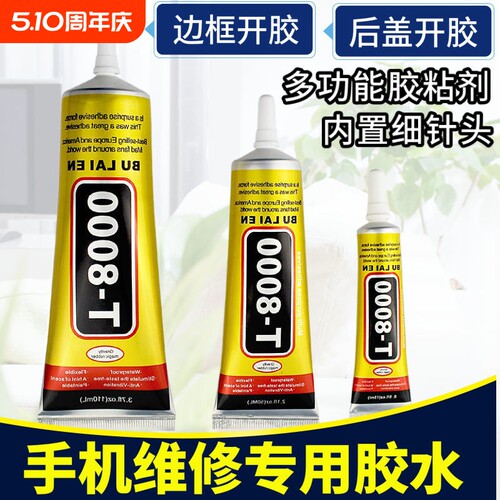 手机屏幕修复密封胶|千人加购