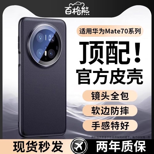 百格熊Mate70全包款|千人加购