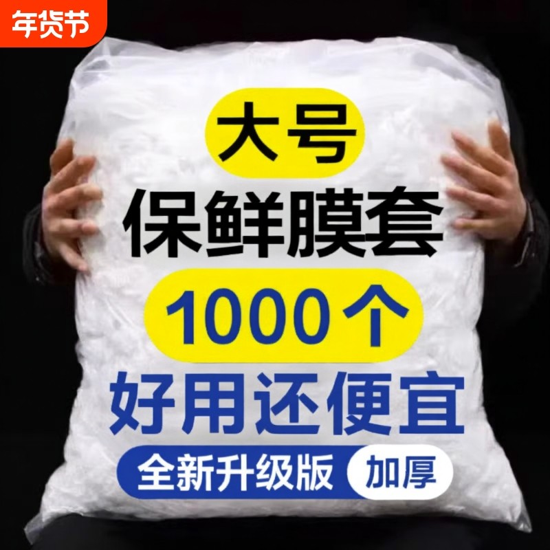 一次性保鲜膜套家用厨房冰箱剩菜碗盖套松紧口食品加厚食物微波炉,餐饮具,保鲜膜套,淘宝优惠券,粉丝福利购,淘宝优惠卷