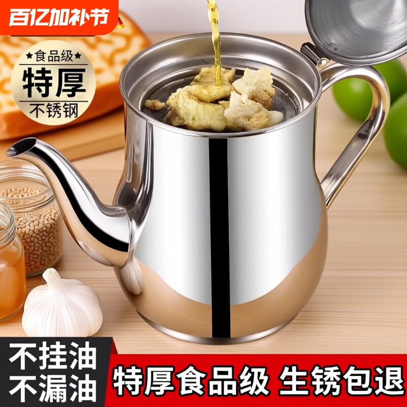 德国油壶不锈钢食品级家用厨房过滤油渣大容量加厚储油罐油瓶防漏