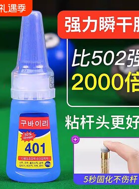 央妈推荐】台球杆粘皮头胶水
