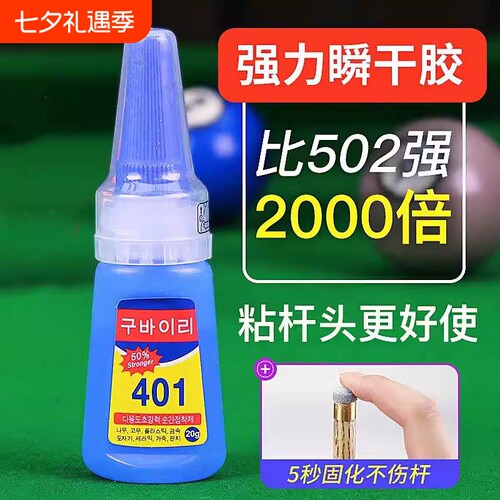 央妈推荐】台球杆粘皮头胶水