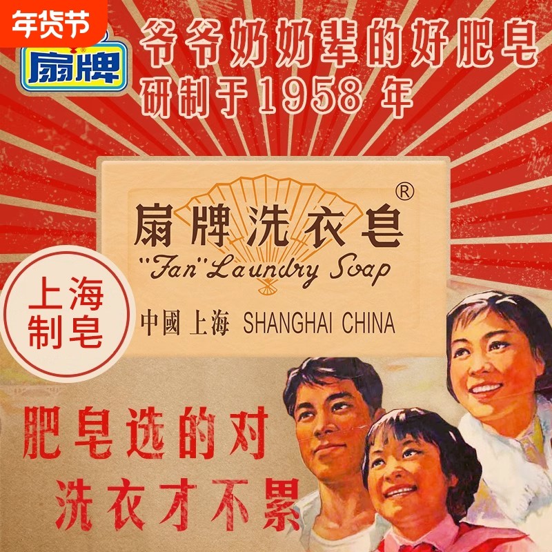 扇牌洗衣皂150g家用实惠装洁净透明传统老式肥皂上海制皂厂国货
