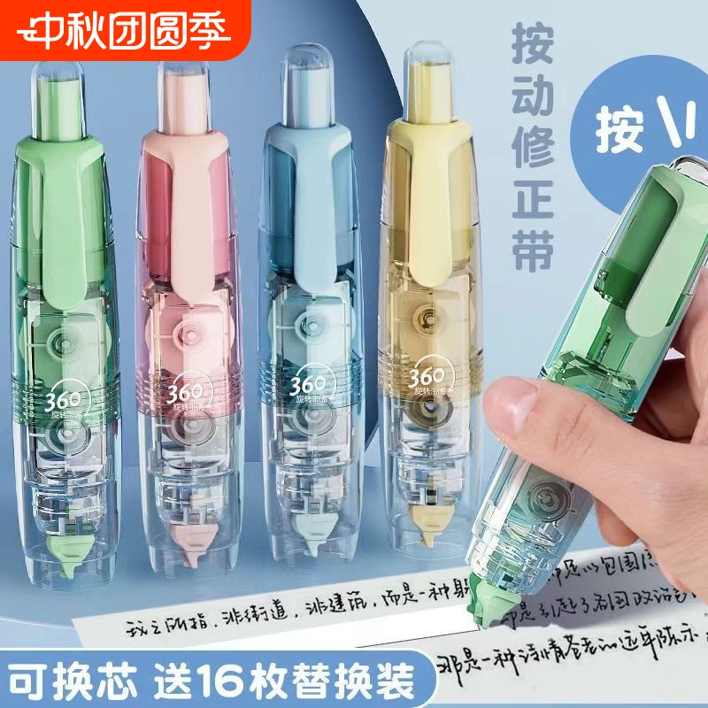 按动式修正带360度旋转学生用