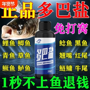 秋冬季钓鱼小药鱼类饥饿激素多巴盐添加剂大板鲫鲤草专用饵料鲫鱼