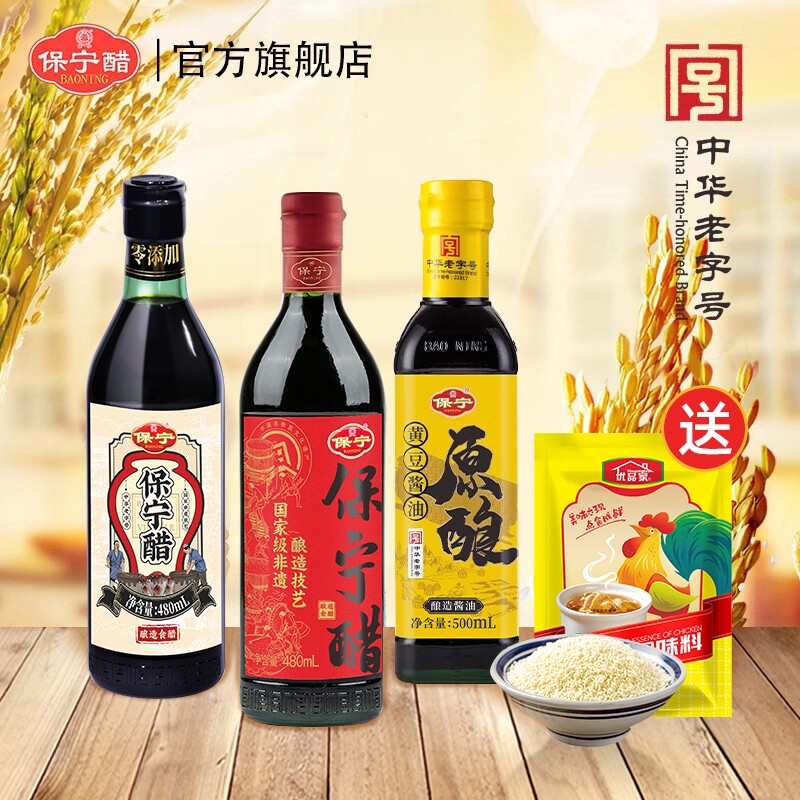 保宁酿造酱油醋组合|千人加购