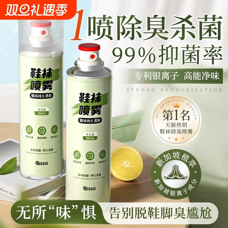 鞋子除臭剂喷雾鞋袜杀菌球鞋柜去异味防脚臭厕所杀菌宠物除臭神器