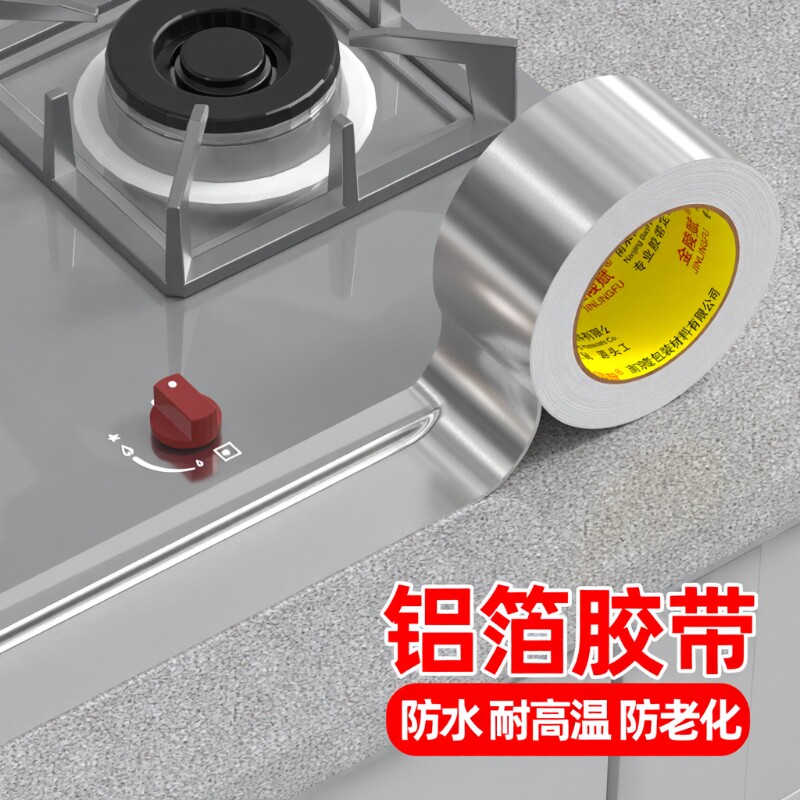 铝箔胶带厨房防油燃气灶封边条灶台水槽边缘缝隙防水防霉耐高温自粘美缝贴条水池边防水贴密封锡纸隔热阻燃