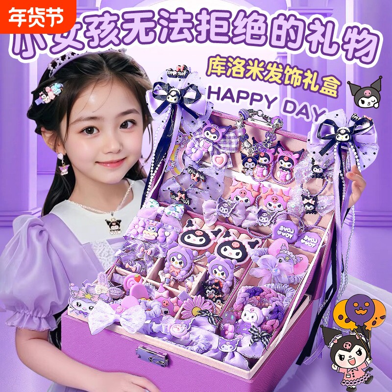 库洛米小女孩子的十10岁生日礼物发饰头夹毕业季礼盒新款玩具实用