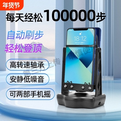摇步器手机计步器平安微信运动走步数刷步神器自动摇摆刷步数充电