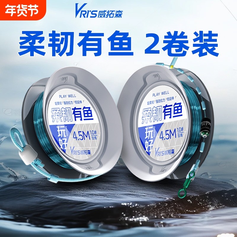 威拓森玩好柔韧有鱼线组2卷装主线无结成品钓鱼绑好拉力强劲子线,户外/登山/野营/旅行用品,线组,淘宝优惠券,粉丝福利购,淘宝优惠卷