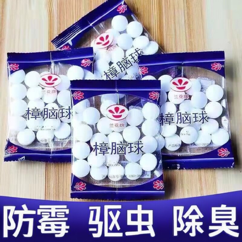 樟脑丸衣柜防霉防虫驱虫家用樟脑球卫生球老牌子除味除臭芳香衣物