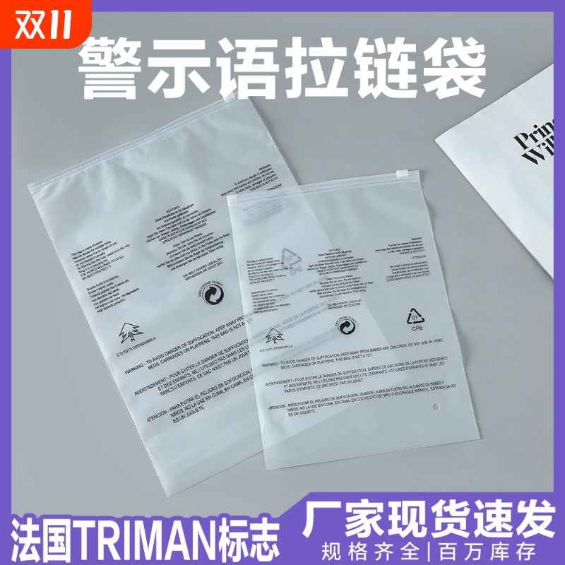 跨境警示语包装袋服装拉链袋透明pe拉链袋temu警示语拉链袋磨砂