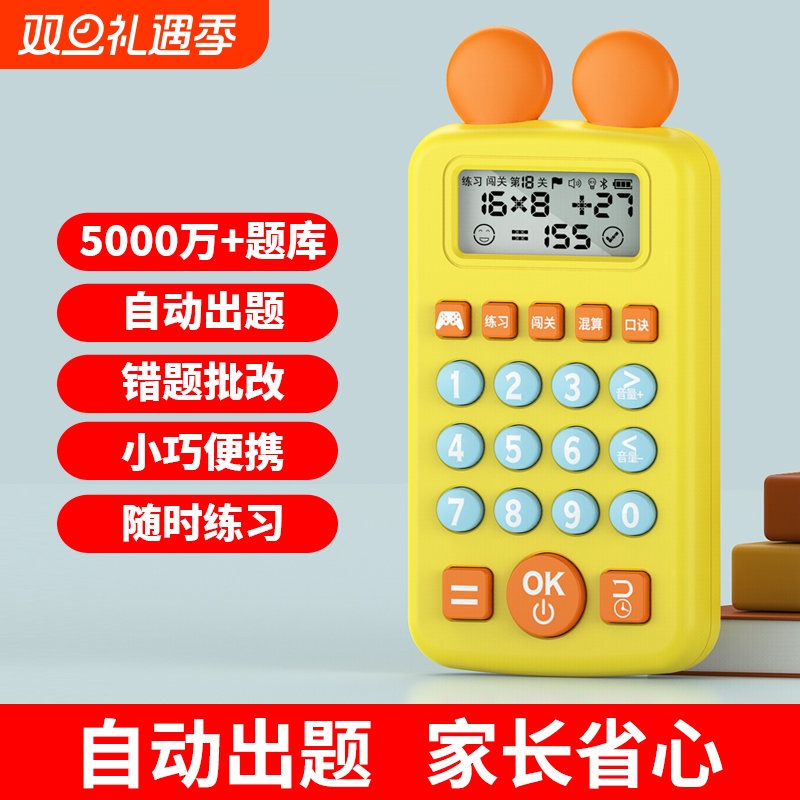 口算练习机可充电智能宝数学宝加减游戏至六年级训练器计算机小学生学习神器儿童款囗算机出题乘法口诀做题