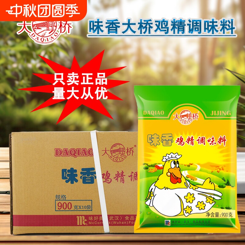 大桥味香鸡精900g*10袋整箱餐饮商用大袋装火锅面馆中餐海鲜调味图片