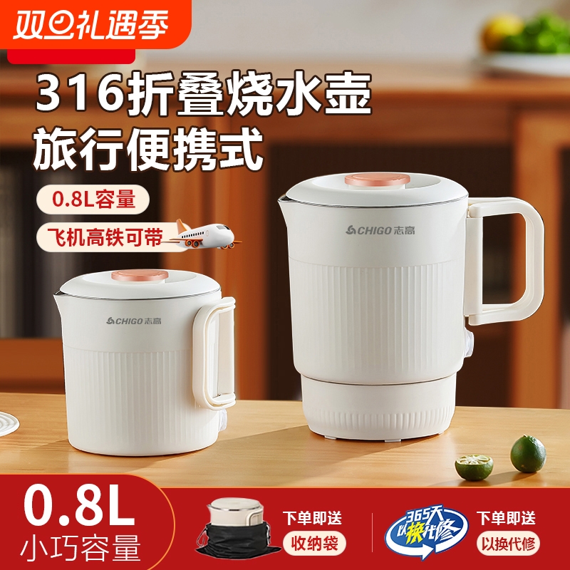 志高折叠便携壶电热水壶烧水壶
