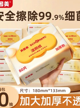 贝因美纯水湿厕纸温和亲肤无添加