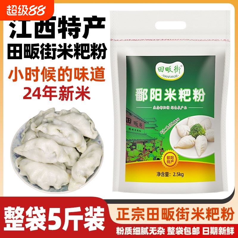 江西鄱阳米粑粉5斤彭泽都昌粉大米粉籼米粉米糕粉东至清明果家用
