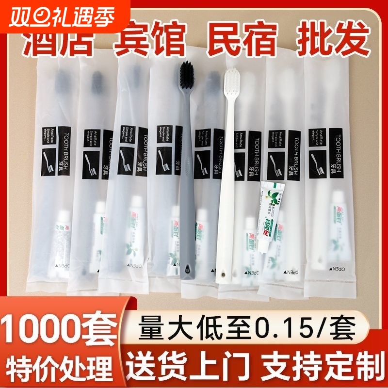 酒店一次性牙刷带牙膏宾馆软毛牙具民宿洗漱用品家用待客套装